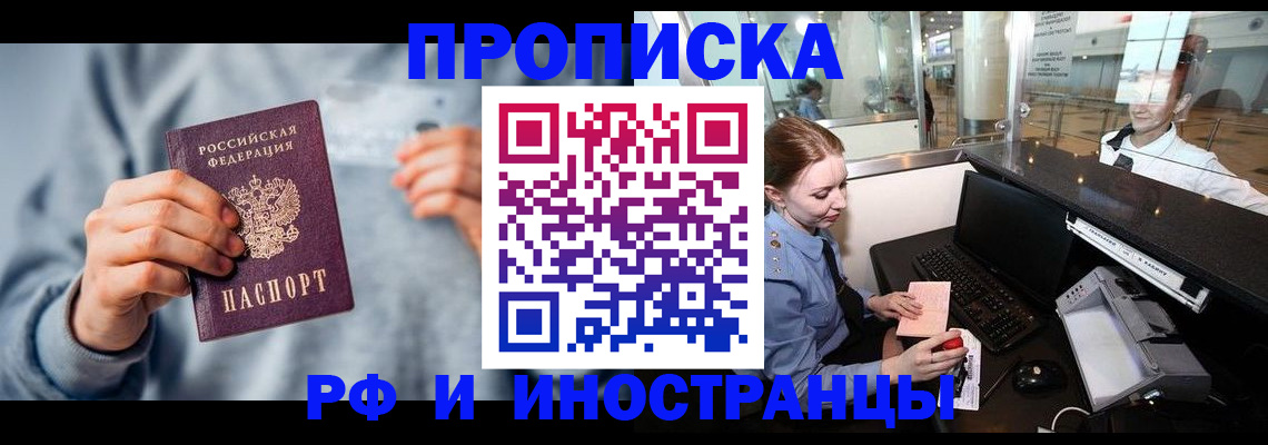 прописка штамп в Тосно