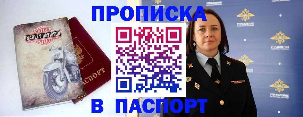 прописка в квартире в Тосно