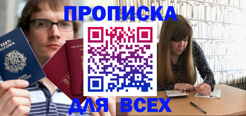 прописка штамп в Тосно